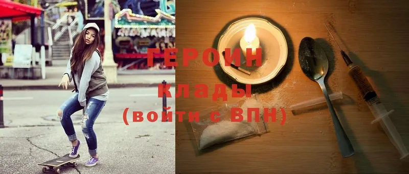 ГЕРОИН Heroin  Поронайск 